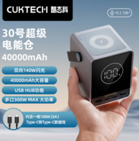 CukTech 酷态科 P01CT 移动电源 黑色 40000mAh Type-C 140W