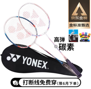 YONEX 尤尼克斯 NR7000I 羽毛球拍 红/蓝 对拍