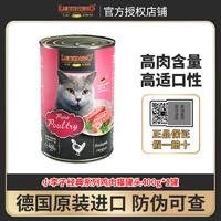 LEONARDO 小李子 德国进口Leonardo小李子猫主食罐400g猫零食成幼猫增肥无谷湿粮