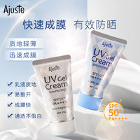 Ajuste 爱伽丝 防晒霜SPF50+ 50g