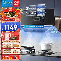 Midea 美的 侧吸式油烟机家用22立方爆炒大吸力抽油烟机 广域净烟 一键智能干洗挥手控制CXW-280-ZA2