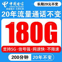 中国电信 流量卡 5G飘雪卡19元210G+长期套餐+自选靓号