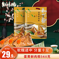 知味观 中华鲜肉粽子 蛋黄鲜肉粽280克*2包