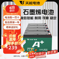 TIANNENG BATTERY 天能电池 天能电动车电池石墨烯电池48/60/72v20a适用小刀雅迪爱玛原装铅酸电瓶 48V12AH（4只） .