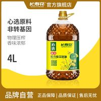 长寿花 浓香低芥酸菜籽油 4L