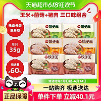 三全 玉米猪肉菌菇三鲜原味饺子王420g*6袋