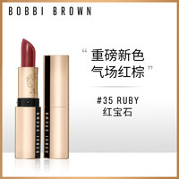 BOBBI BROWN 纯色奢金缎光唇膏35号 Ruby红宝石3.5g 生日礼物 送女友