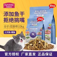 Myfoodie 麦富迪 佰萃成猫粮 10kg