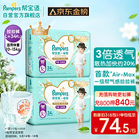 Pampers 帮宝适 测试使用勿点帮宝适 一级帮拉拉裤