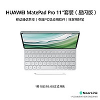 HUAWEI 华为 MatePad Pro 11英寸2024款办公学习星闪平板电脑12+512GB WIFI 雅川青