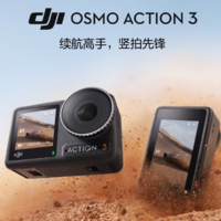 17日10点！DJI 大疆 Osmo Action 3 运动相机 黑色 +128g储存卡+收纳包+帽子