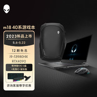 ALIENWARE 外星人 m18 高端游戏本全新13代酷睿笔记本电脑18英寸电竞 1996Q：i9HX/4090 包鼠套装 官方标配