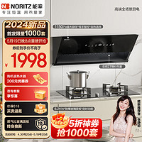 NORITZ 能率 抽油烟机灶具套装 侧吸变频近吸抽油烟机大吸力27大风量 5.2KW猛火燃气灶具EC02+EZ04