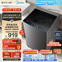Midea 美的 波轮洗衣机全自动家用 10公斤随心洗系列