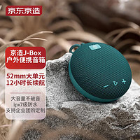 某东京造 J-Box便携式户外露营登山防水蓝牙音箱