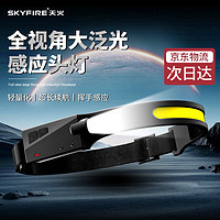 skyfire 天火 SF-374 可充电头戴式夜钓灯