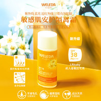 WELEDA 维蕾德 婴儿童防晒霜 50ml