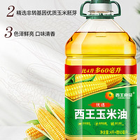 XIWANG 西王 优选非转基因玉米油4.06L食用油