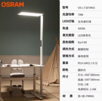 20点开始！OSRAM 欧司朗 护眼落地灯E系列 70W OS-LT30TM01