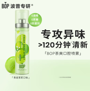 PLUS会员！BOP 波普专研 茶爽清新口腔喷雾 青提茉莉 20ml