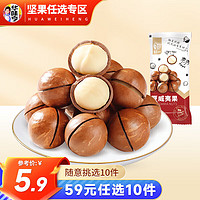 华味亨 坚果零食系列  夏威夷果100g  任选10件