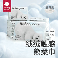 babycare 抽取式保湿纸巾137MM*190MM （80抽/包）*12包