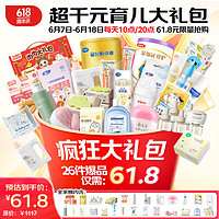 babycare 等多品牌育儿疯狂大礼包