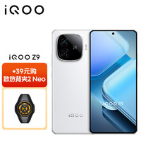 vivo iQOO Z9 8G+256GB 星芒白 6000mAh 超薄蓝海电池144Hz防频闪护眼屏电竞手机