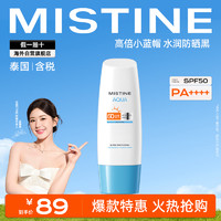 Mistine 蜜丝婷 水润多效防护防晒霜乳小蓝帽70ml SPF50 泰国进口