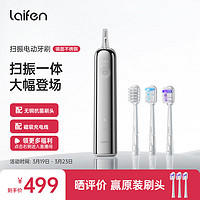 laifen 徕芬 新一代扫振电动牙刷 镜面
