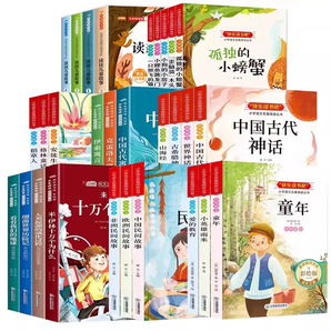 《快乐读书吧·必读课外书》（1-6年级任选，全5册）券后9.9元包邮