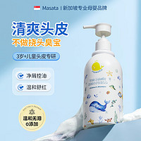 MASATA 儿童洗发水 500g