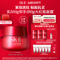 SK-II 全新大红瓶面霜 100g（赠 面霜15g*6）