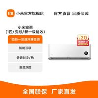 Xiaomi 小米 米家大1匹新一级能效速冷静智能挂机空调KFR-25GW/N1A1