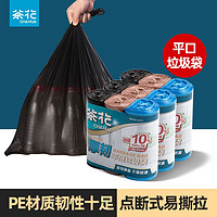 CHAHUA 茶花 HAHUA 茶花 垃圾袋一次性家用加厚点断式大号厨房学生宿舍黑色平口塑料袋