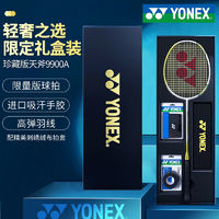 YONEX 尤尼克斯 羽毛球拍9900全碳素春节礼盒专业天斧