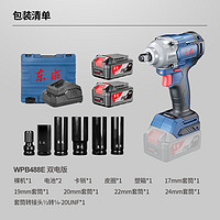 Dongcheng 东成 WPB488  充电锂电无刷电动扳手 20V4.0Ah双电一充带套筒