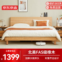 某东京造 FAS级橡木北欧斜靠大板床 1.5×2米原木色