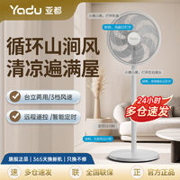 YADU 亚都 电风扇落地扇家用静音台式电扇大风力立式强力小型卧室摇头扇