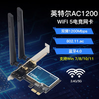 Fenvi 奋威 AX210无线网卡电竞WiFi6蓝牙5.2 AX200千兆5g三频PCIe台式机 FV-AC1200（1200M 蓝牙4.0）