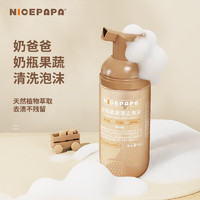 Nice Papa 奶爸爸 奶瓶清洗剂  旅行装（48ML/瓶）