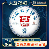 TAETEA 大益 茶叶 普洱茶 经典标杆生茶 2022年7542 青饼 (2201批)