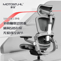 Motostuhl 摩伽 S9p 人体工学椅