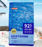 15日0点！京东京造 冻干益生菌系列 双拼鱼肉猫粮 鱼肉味 6kg（新客专享）