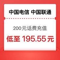 中国电信 值友福利专享 24小时内到账200元（电信 联通）