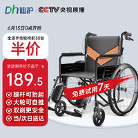 迪护 手动可折叠轮椅车  DH-DLKT