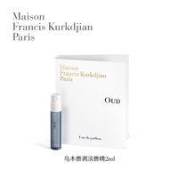 Maison Francis Kurkdjian/梵诗柯香 MFK乌木香调淡香水2ml