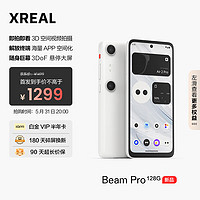XREAL Beam Pro AR空间计算终端  智能AR眼镜  海量APP空间化 3DoF可悬停 6G+128G