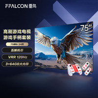 FFALCON 雷鸟 鹏6 24款 75英寸游戏电视 4K超薄全面屏 MEMC