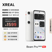 XREAL Beam Pro AR空间计算终端 智能AR眼镜 真3D空间视频拍摄